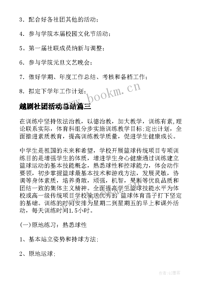 越剧社团活动总结(精选7篇)