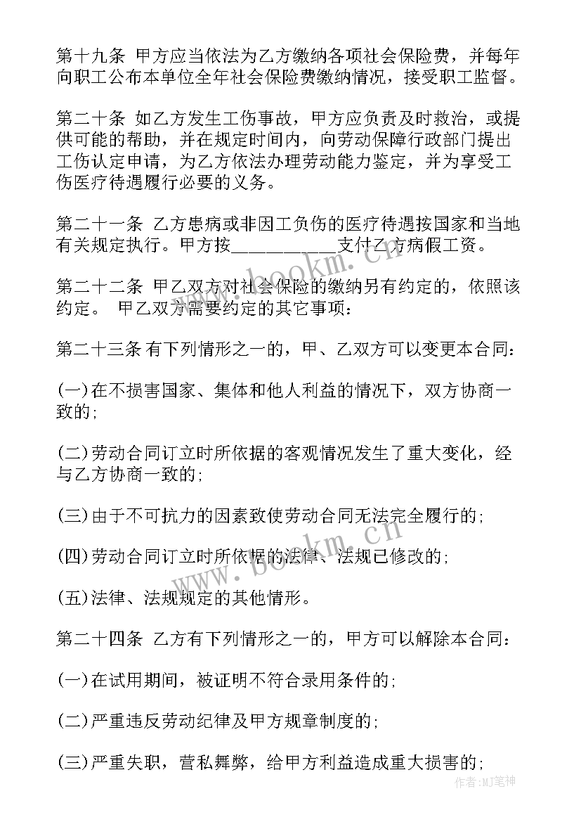 厦门劳动合同下载(优质7篇)