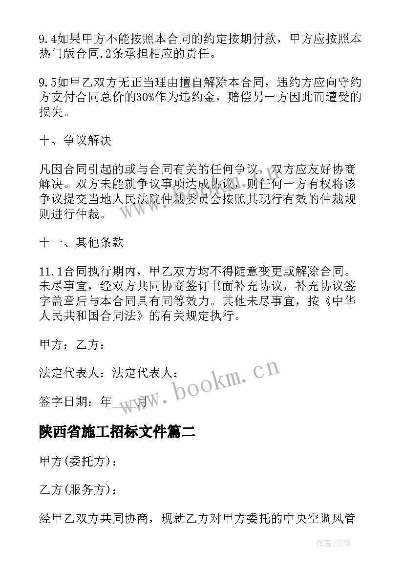 最新陕西省施工招标文件 施工建筑合同(汇总9篇)