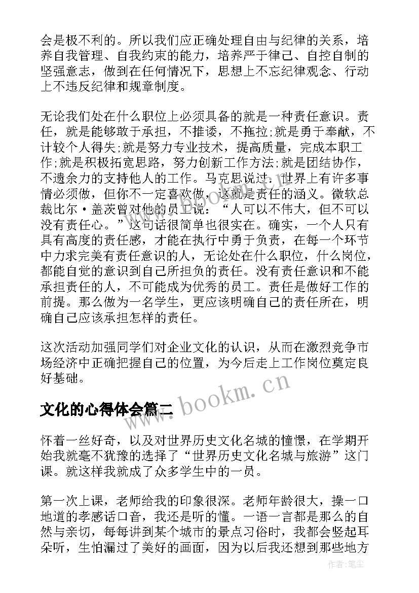 2023年文化的心得体会(模板10篇)