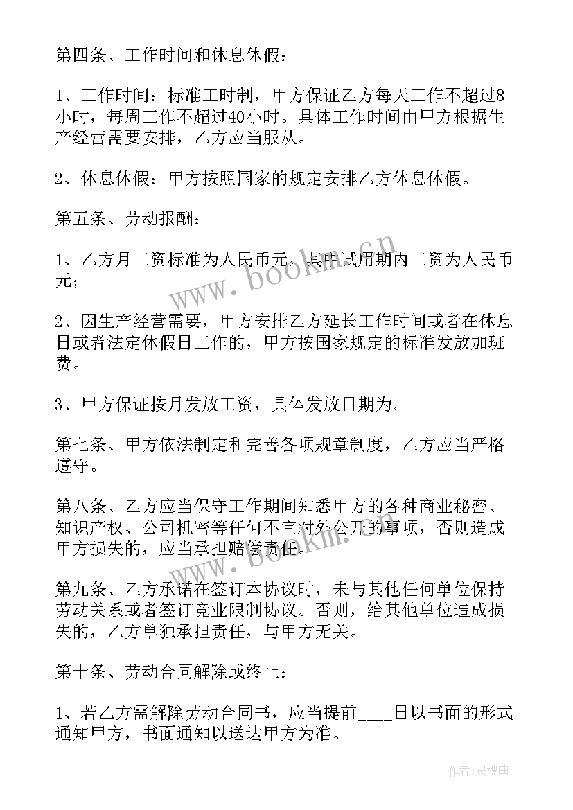 施工员协议(实用9篇)