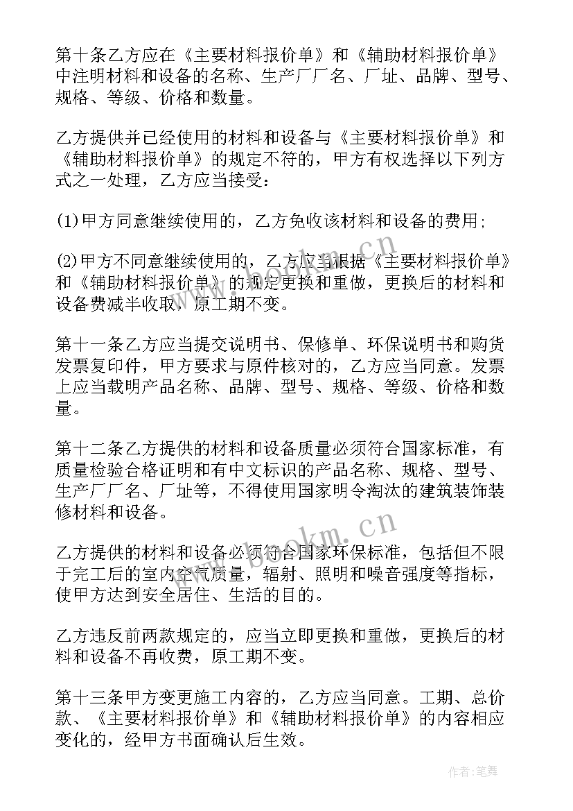 2023年精装修公寓装修合同(精选5篇)