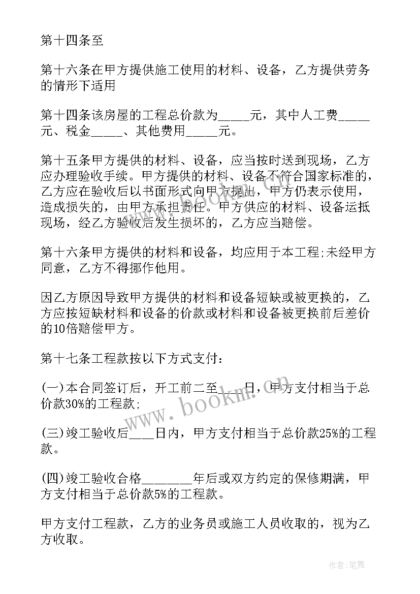 2023年精装修公寓装修合同(精选5篇)