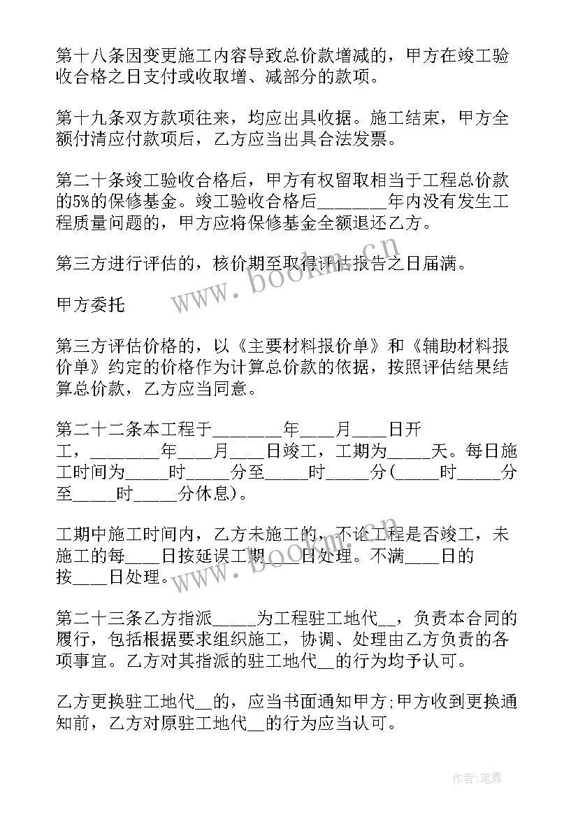 2023年精装修公寓装修合同(精选5篇)