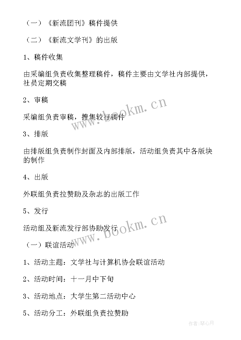 超市水产工作计划安排(通用6篇)