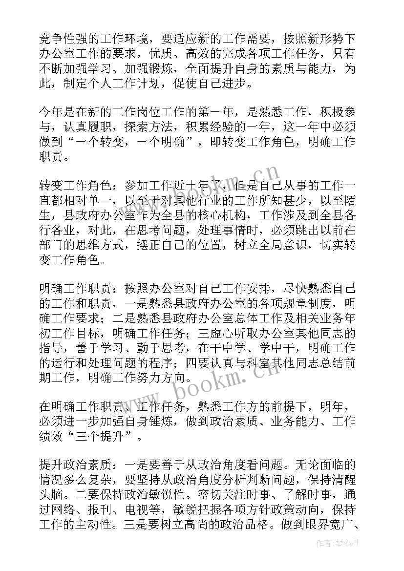 超市水产工作计划安排(通用6篇)