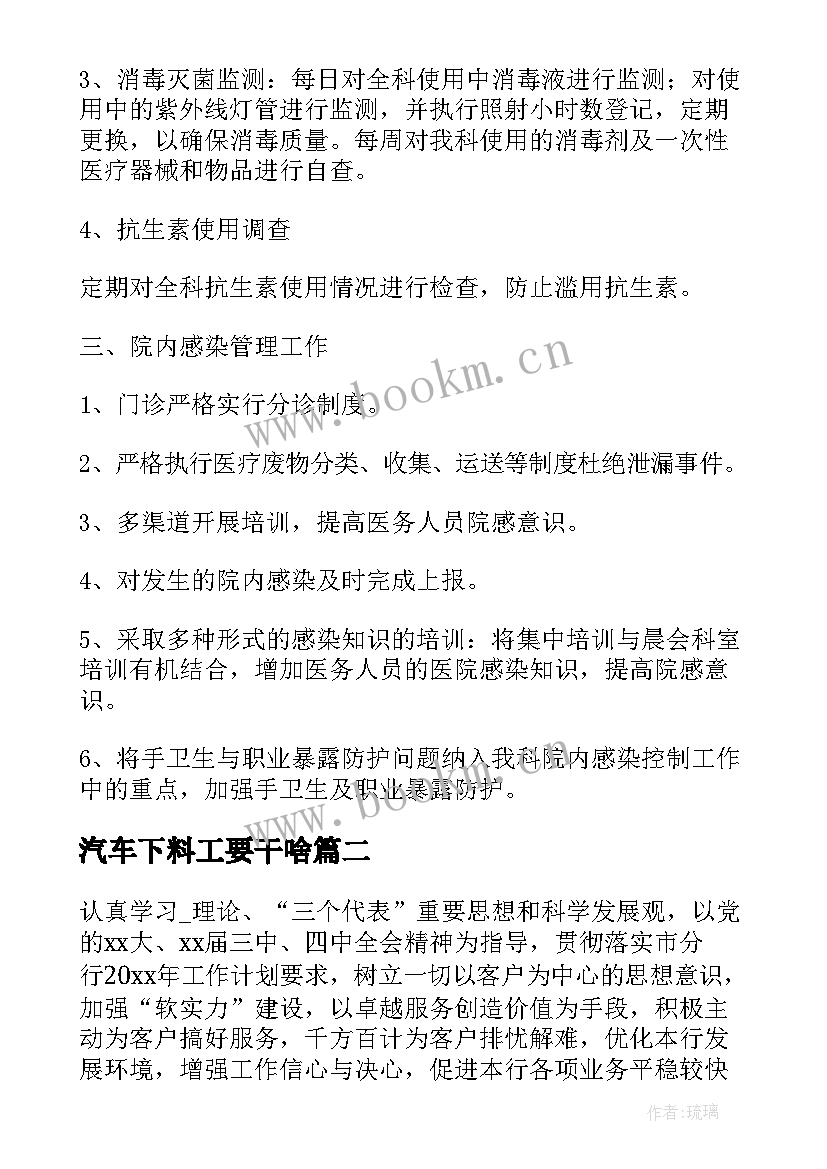 最新汽车下料工要干啥 年检车辆工作计划共(精选9篇)