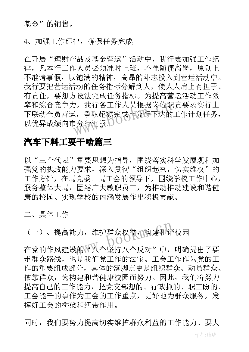 最新汽车下料工要干啥 年检车辆工作计划共(精选9篇)