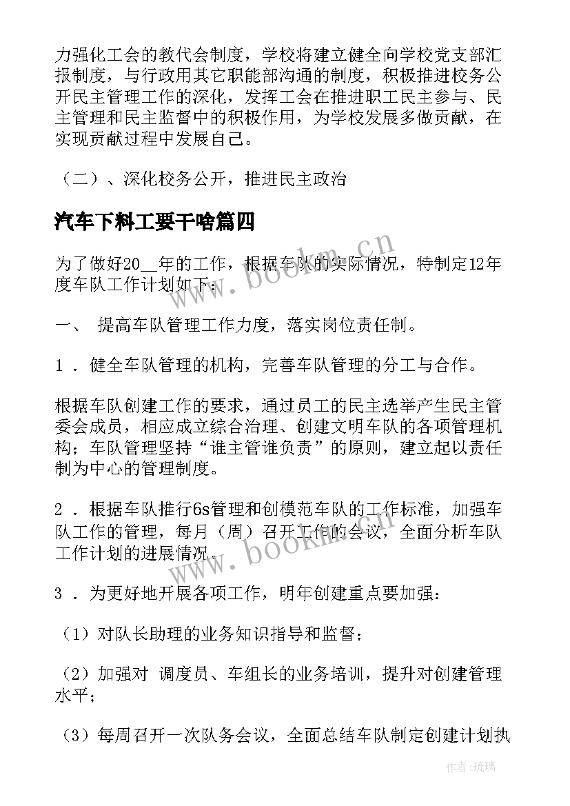 最新汽车下料工要干啥 年检车辆工作计划共(精选9篇)