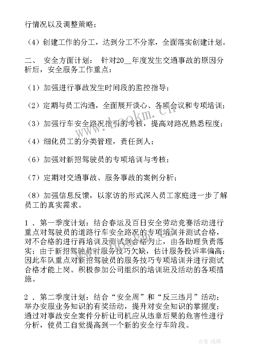 最新汽车下料工要干啥 年检车辆工作计划共(精选9篇)