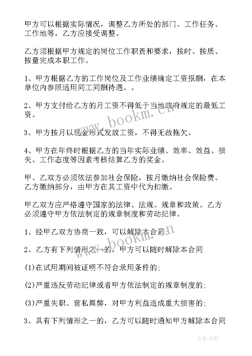 2023年酒店劳动合同书 工程劳动合同工程劳动合同劳动合同(汇总9篇)