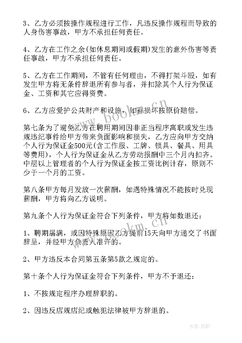 2023年酒店劳动合同书 工程劳动合同工程劳动合同劳动合同(汇总9篇)