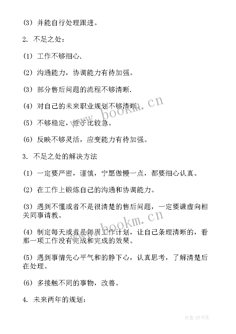 未来店长工作计划及目标(通用5篇)