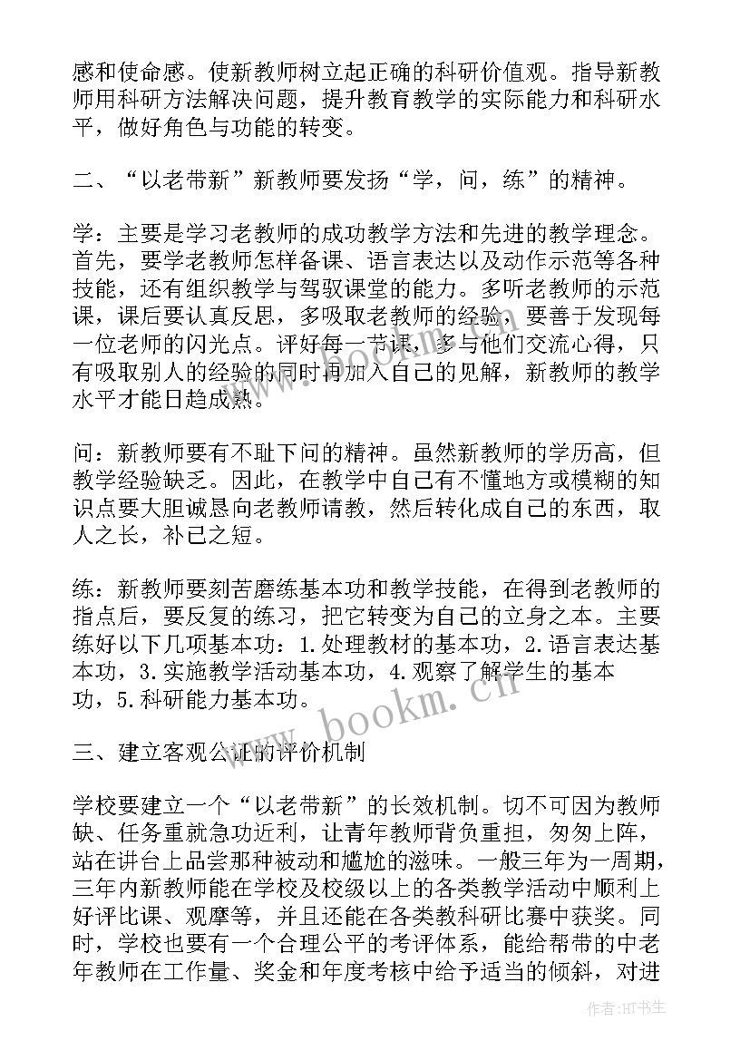 2023年老教师工作计划和目标(通用6篇)