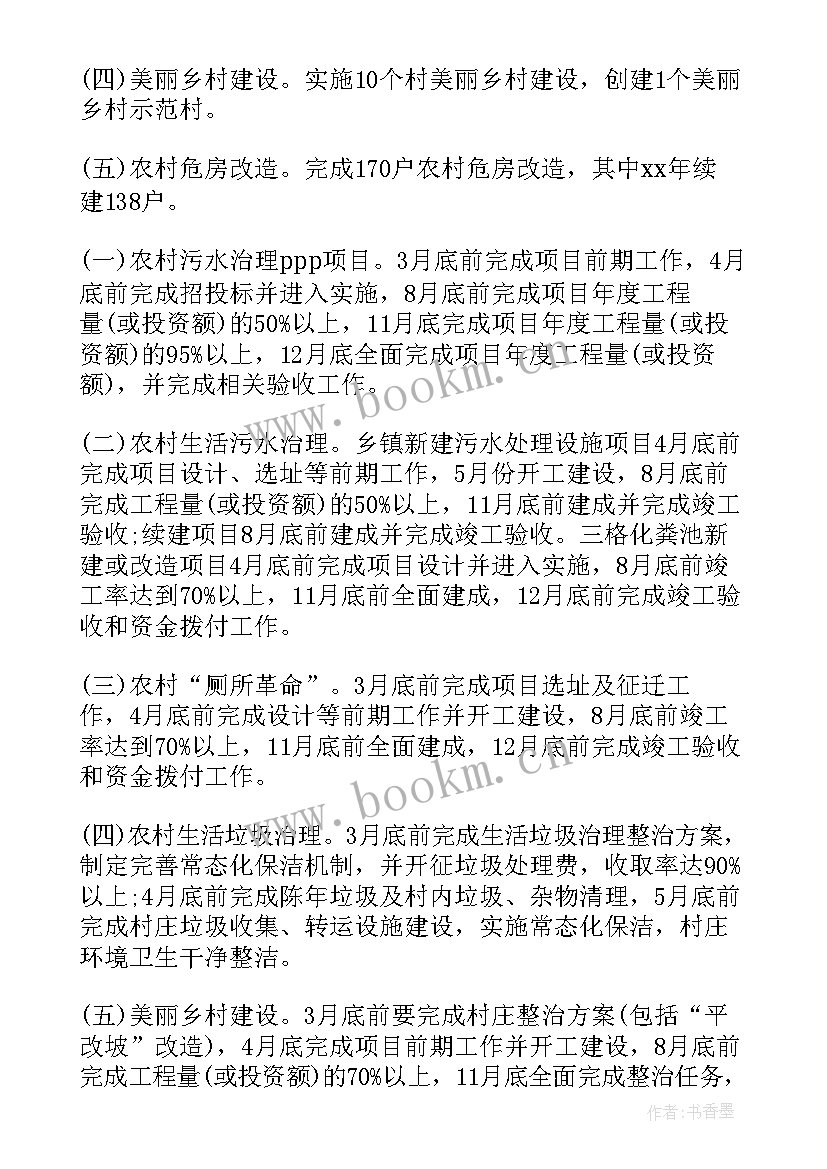 最新村居全年工作计划表 村居整治工作计划优选(精选9篇)