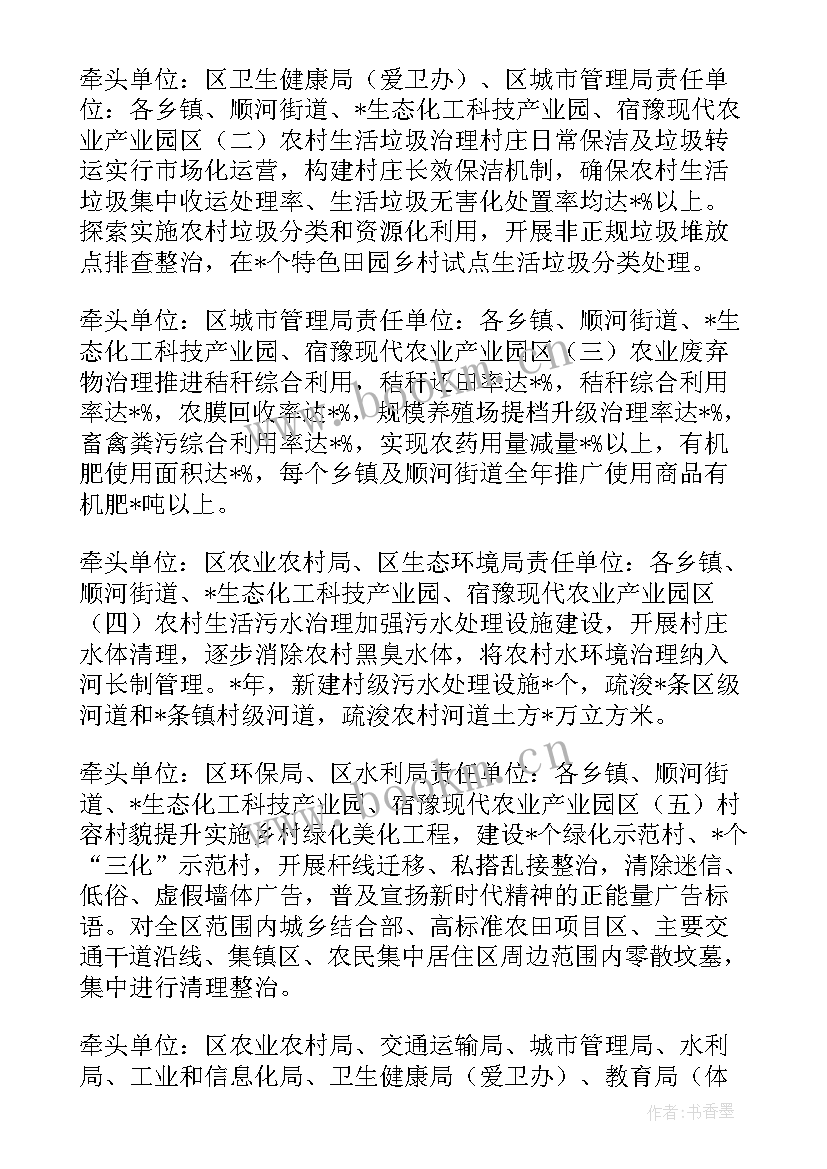 最新村居全年工作计划表 村居整治工作计划优选(精选9篇)