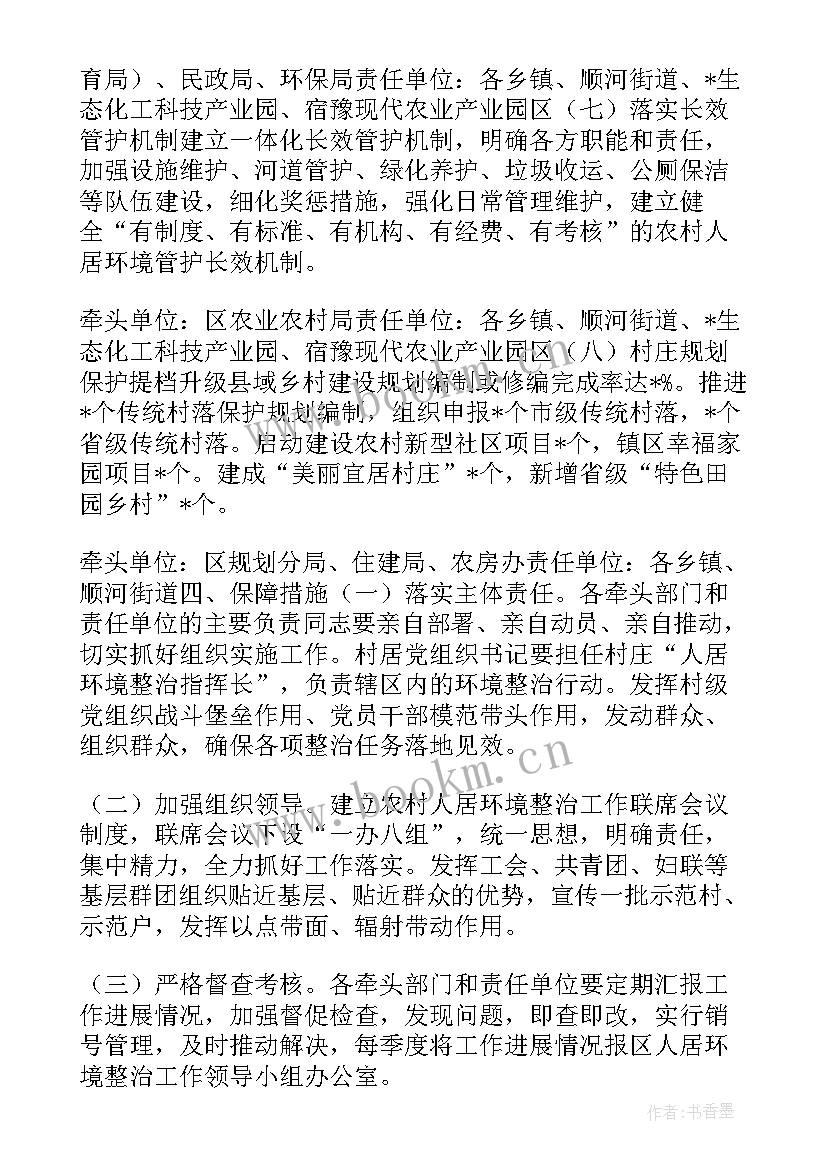 最新村居全年工作计划表 村居整治工作计划优选(精选9篇)