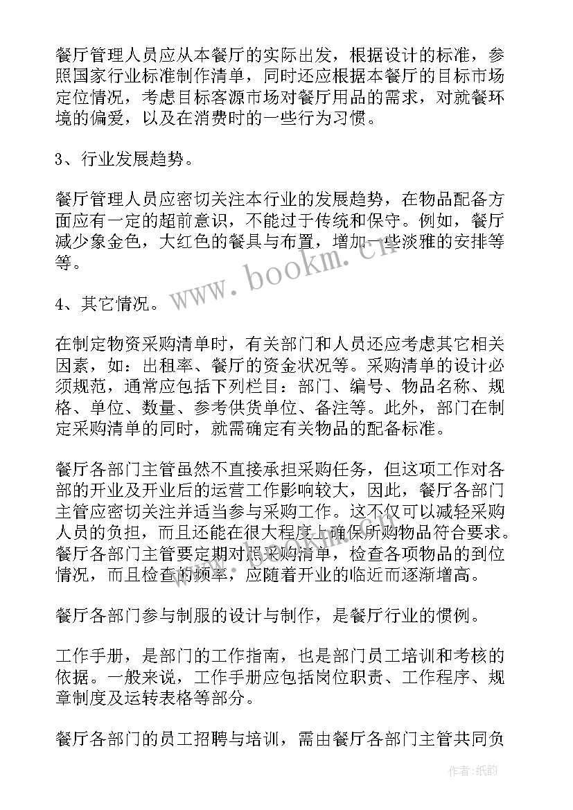 饭店领班工作计划 饭店领班辞职信(汇总9篇)