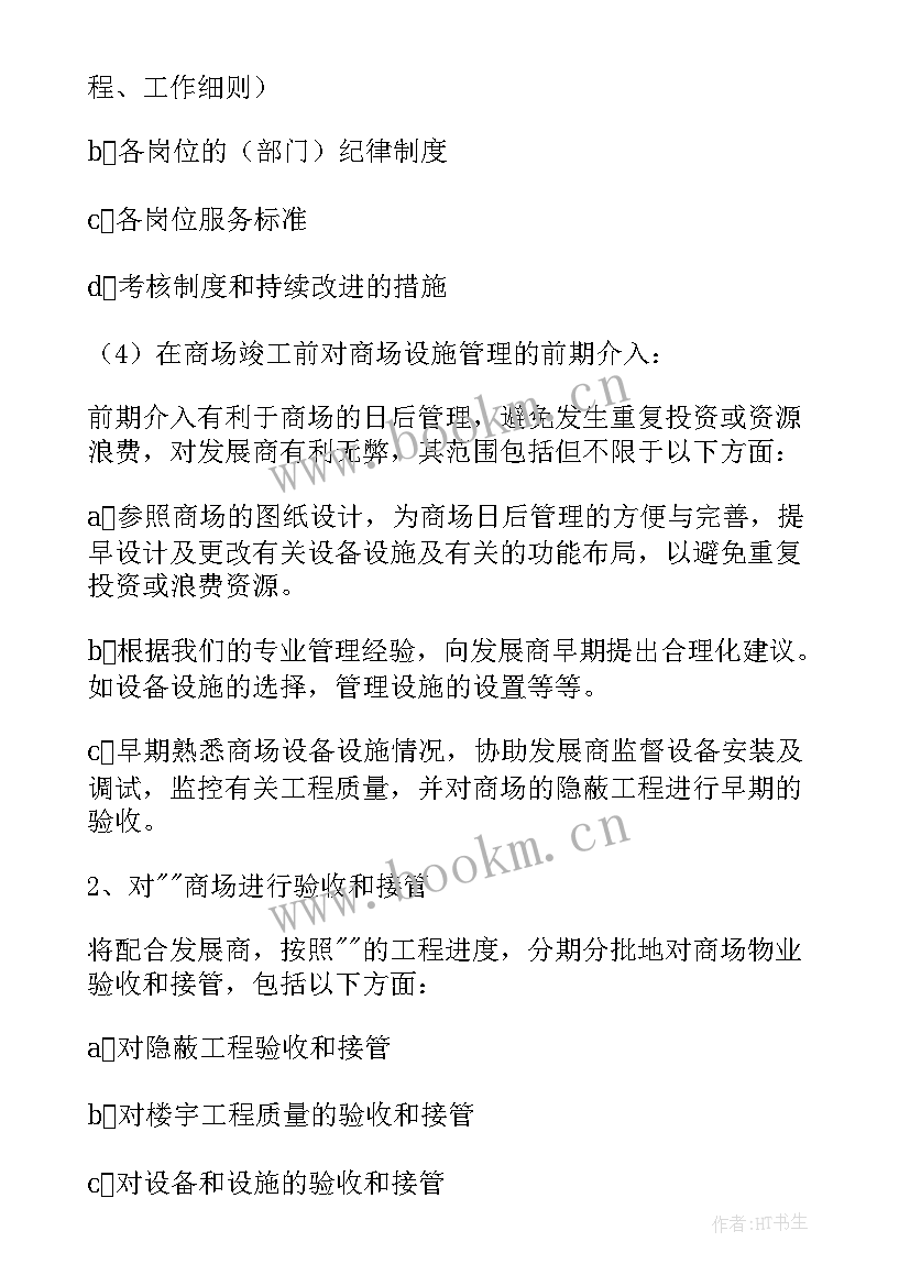 最新筹建商场工作计划 商场工作计划(大全8篇)