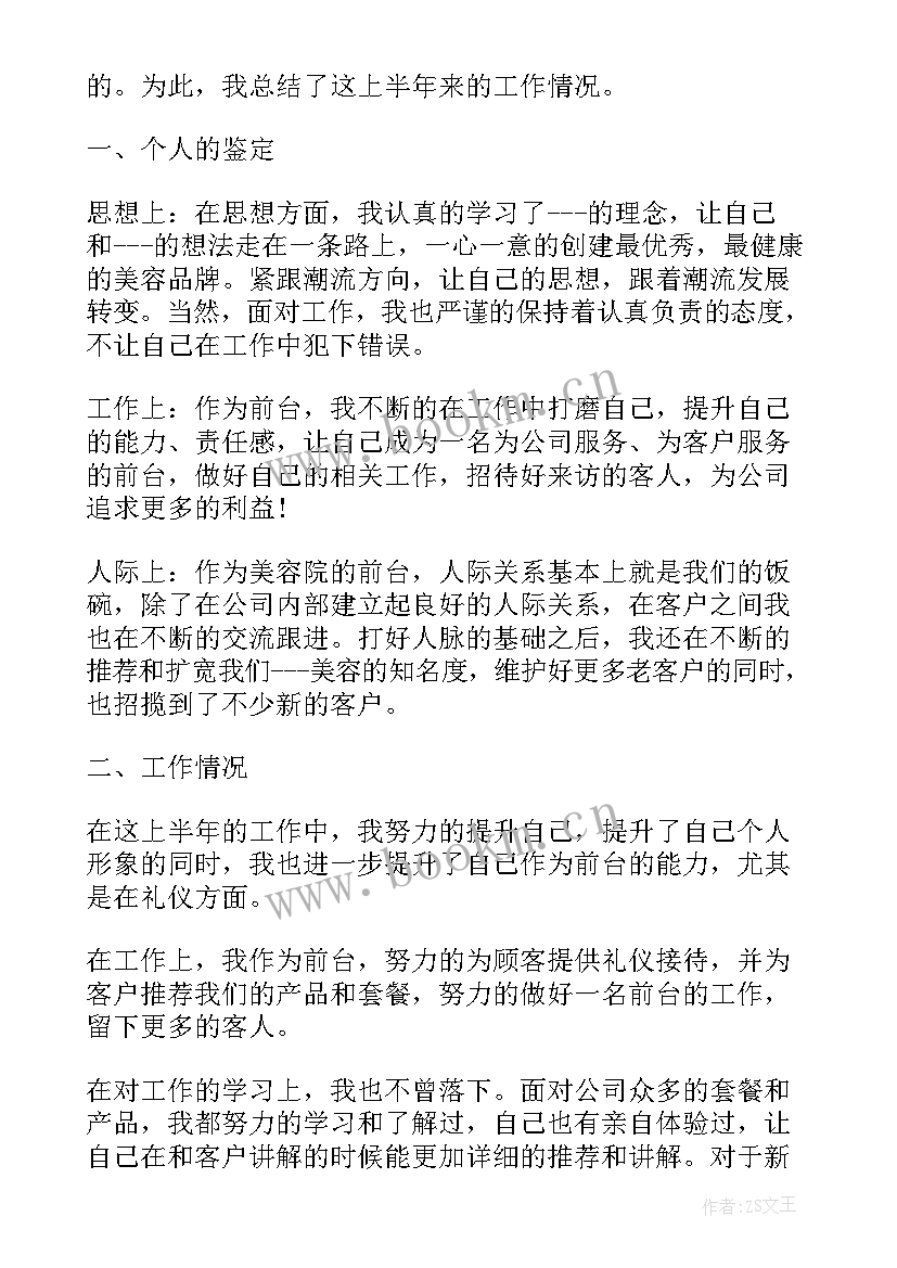 最新美容下店工作总结报告 美容店工作总结(精选9篇)