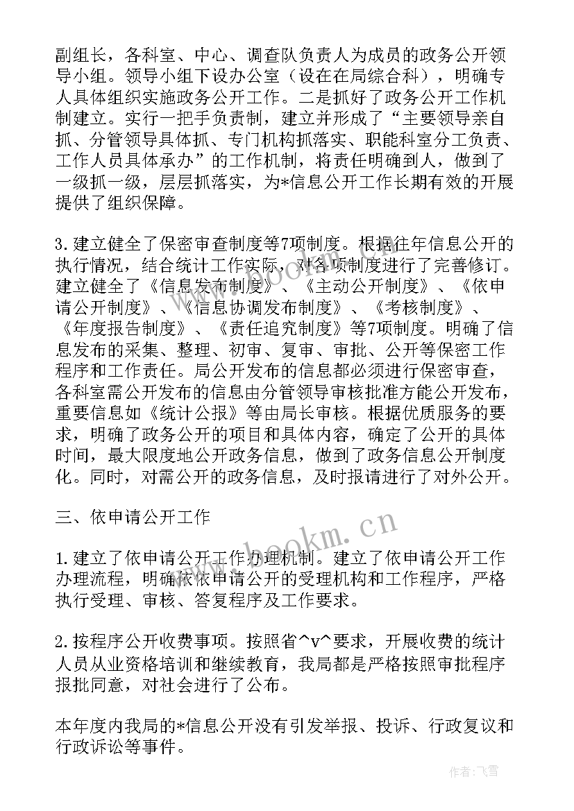 系统信息录入工作总结报告 系统信息排查工作总结共(优质5篇)