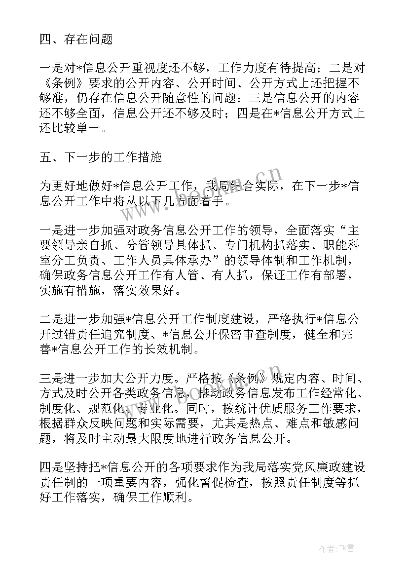 系统信息录入工作总结报告 系统信息排查工作总结共(优质5篇)