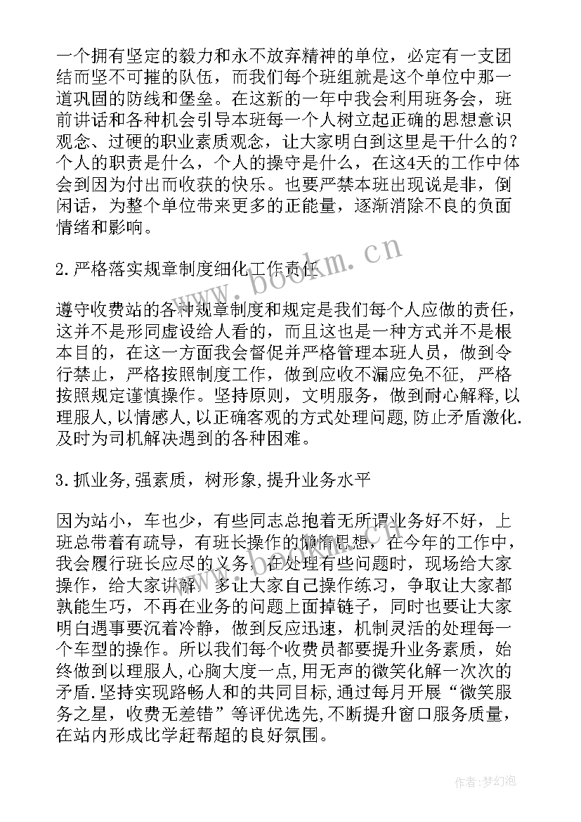 收费员新年工作计划 收费员工作计划(大全5篇)