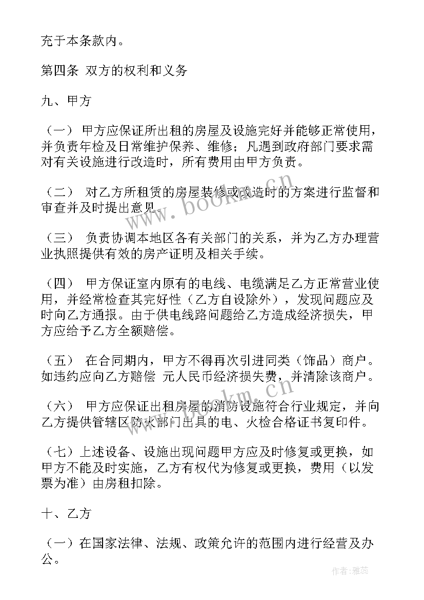 商铺租房合同简单版免费(优质8篇)