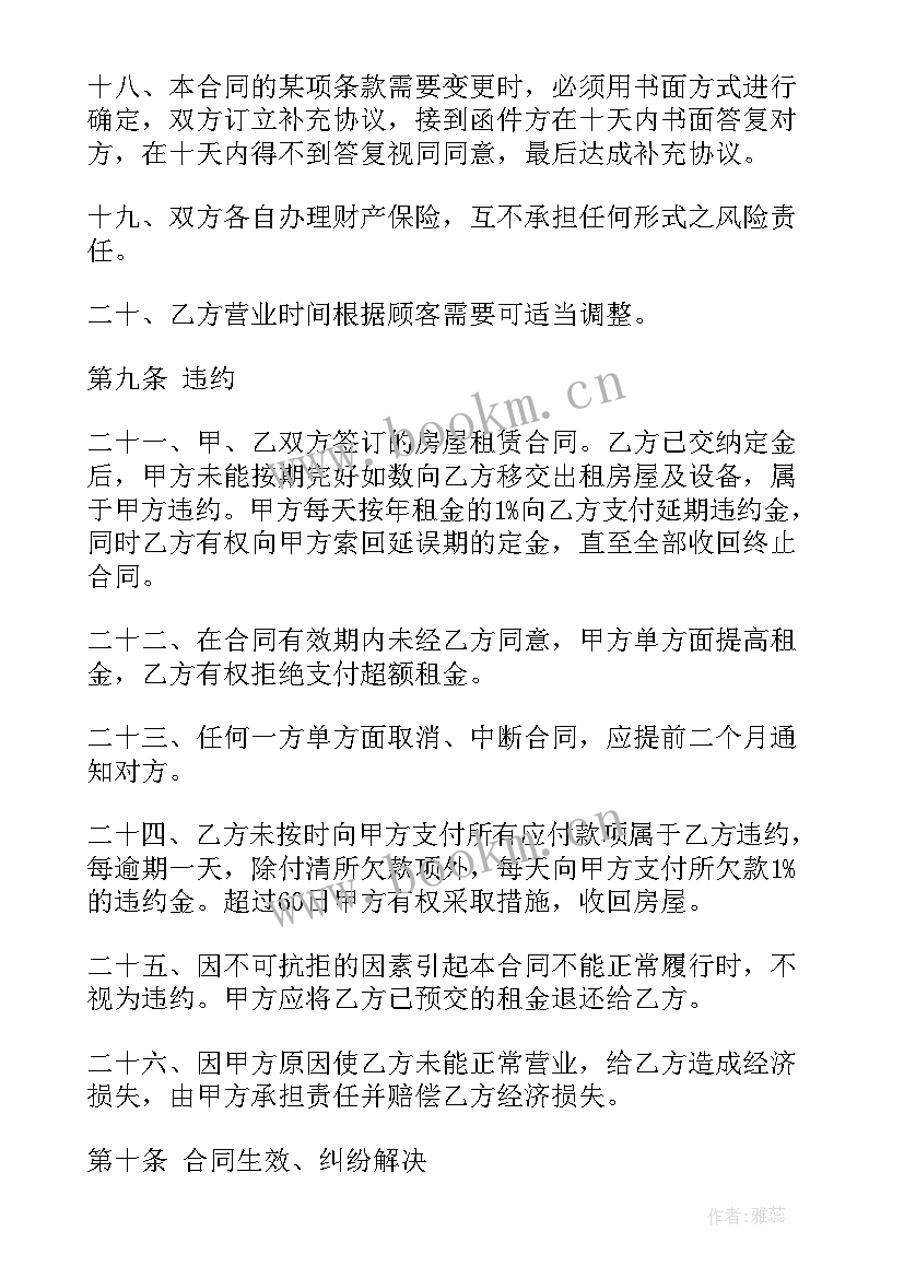 商铺租房合同简单版免费(优质8篇)