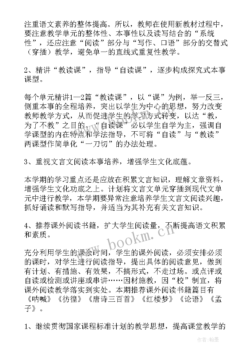 最新幼儿园备课工作计划 备课组工作计划(优质6篇)