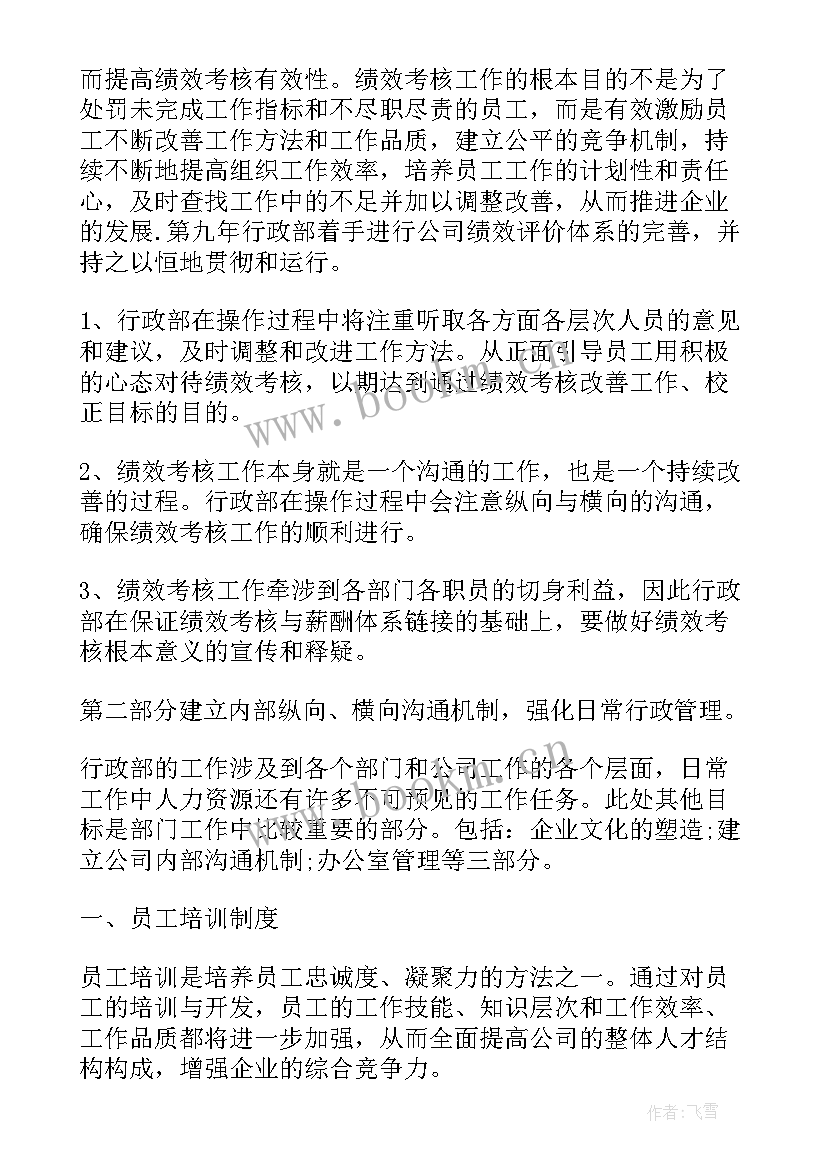 旅游局旅游开发工作计划 旅游局工作计划(实用5篇)