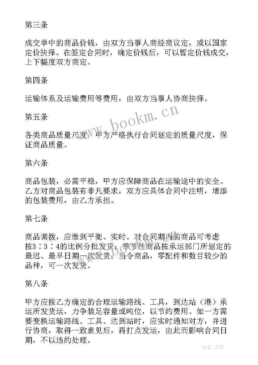 2023年签约演员合同 签约卖货合同(优质7篇)