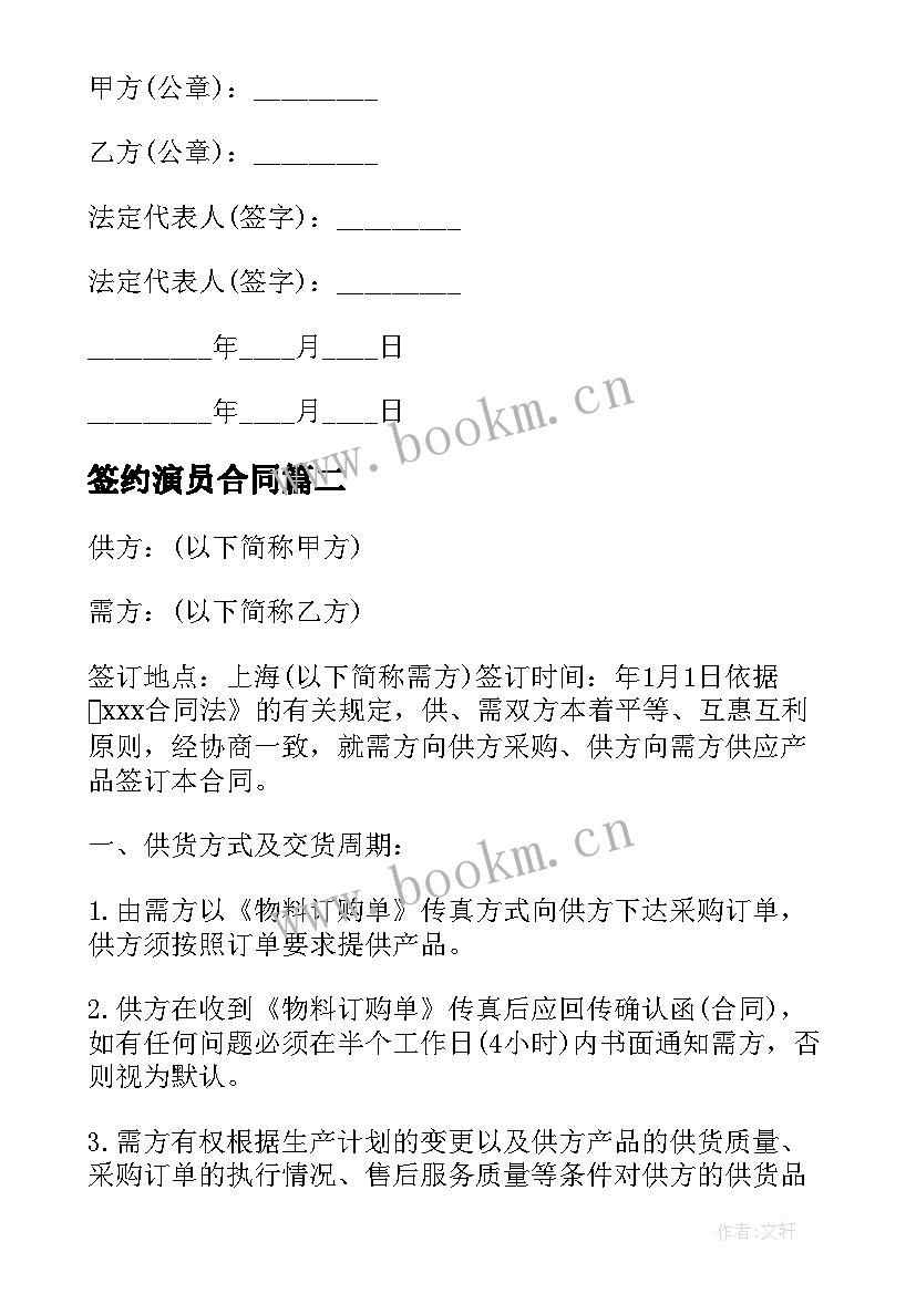 2023年签约演员合同 签约卖货合同(优质7篇)