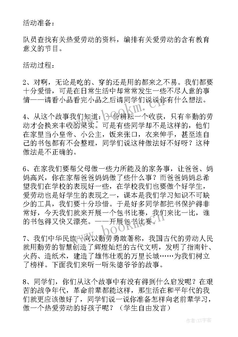 热爱家乡班会教案设计 学校热爱劳动班会教案(优质5篇)