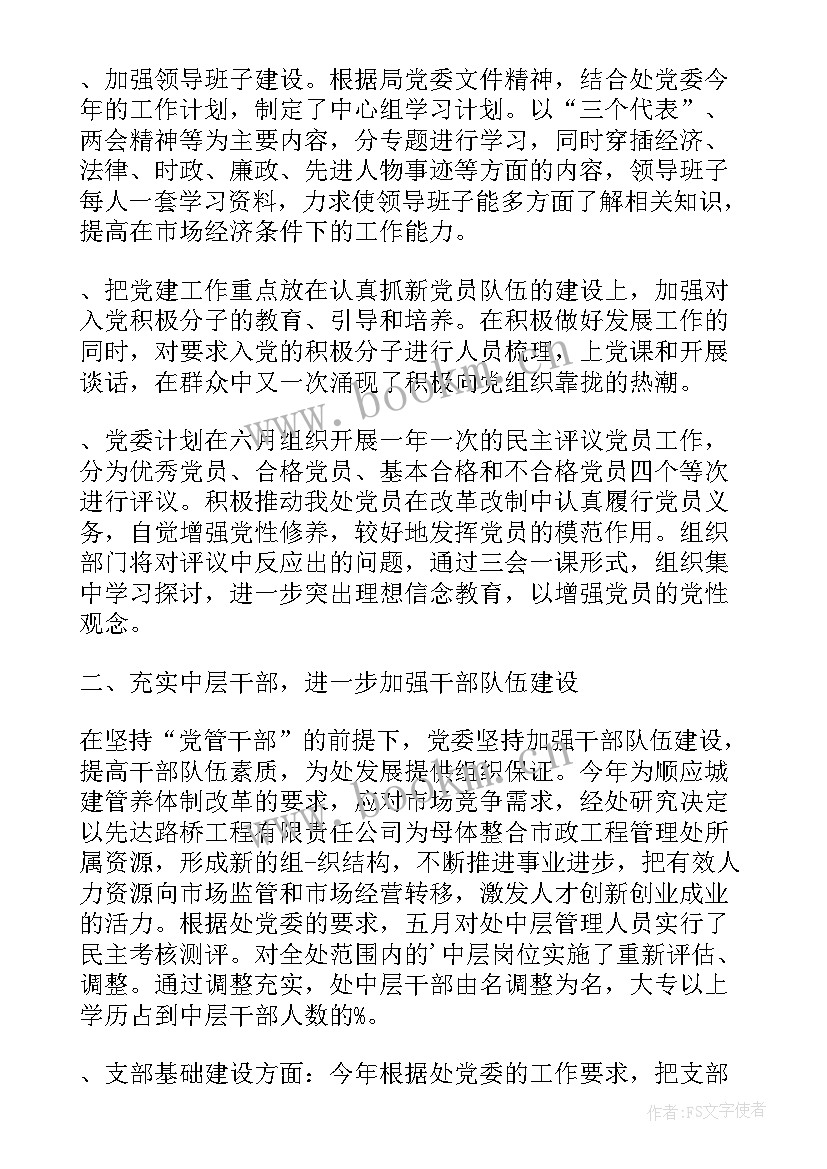 2023年机电系统半年工作总结 城建系统党委今年上半年工作总结(实用5篇)