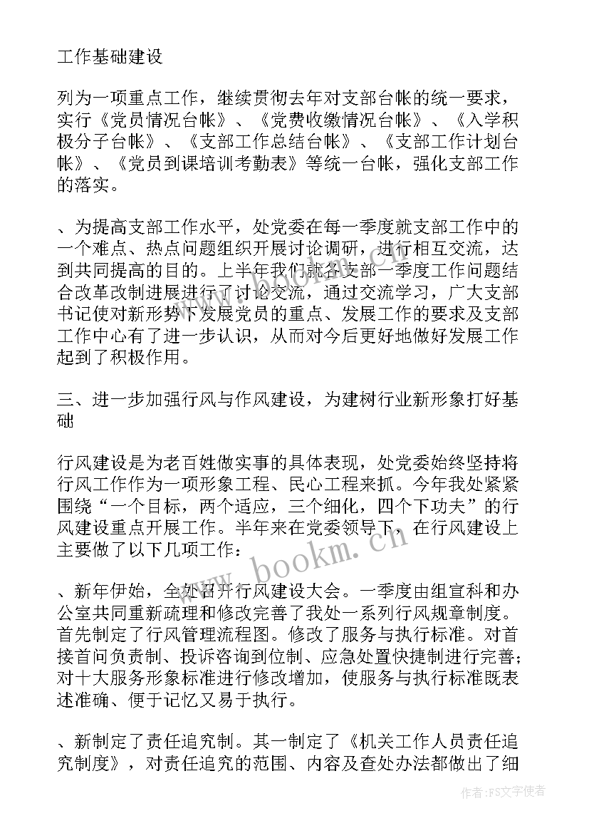 2023年机电系统半年工作总结 城建系统党委今年上半年工作总结(实用5篇)