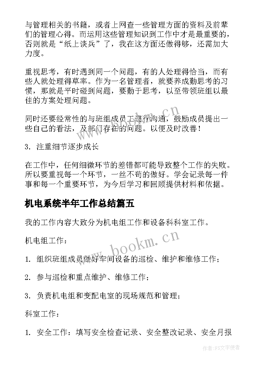 2023年机电系统半年工作总结 城建系统党委今年上半年工作总结(实用5篇)