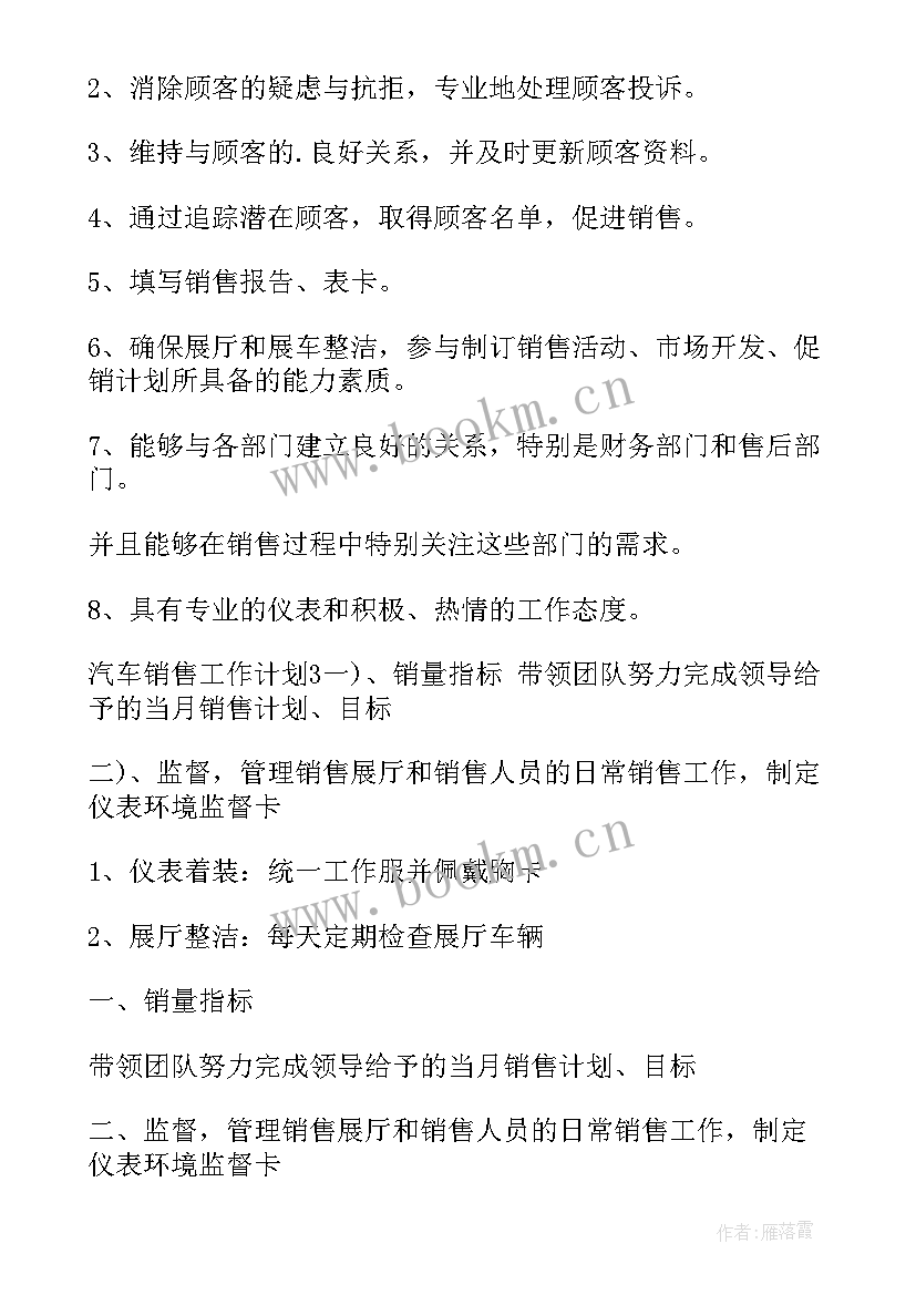 2023年营销主管每日工作计划(优质5篇)