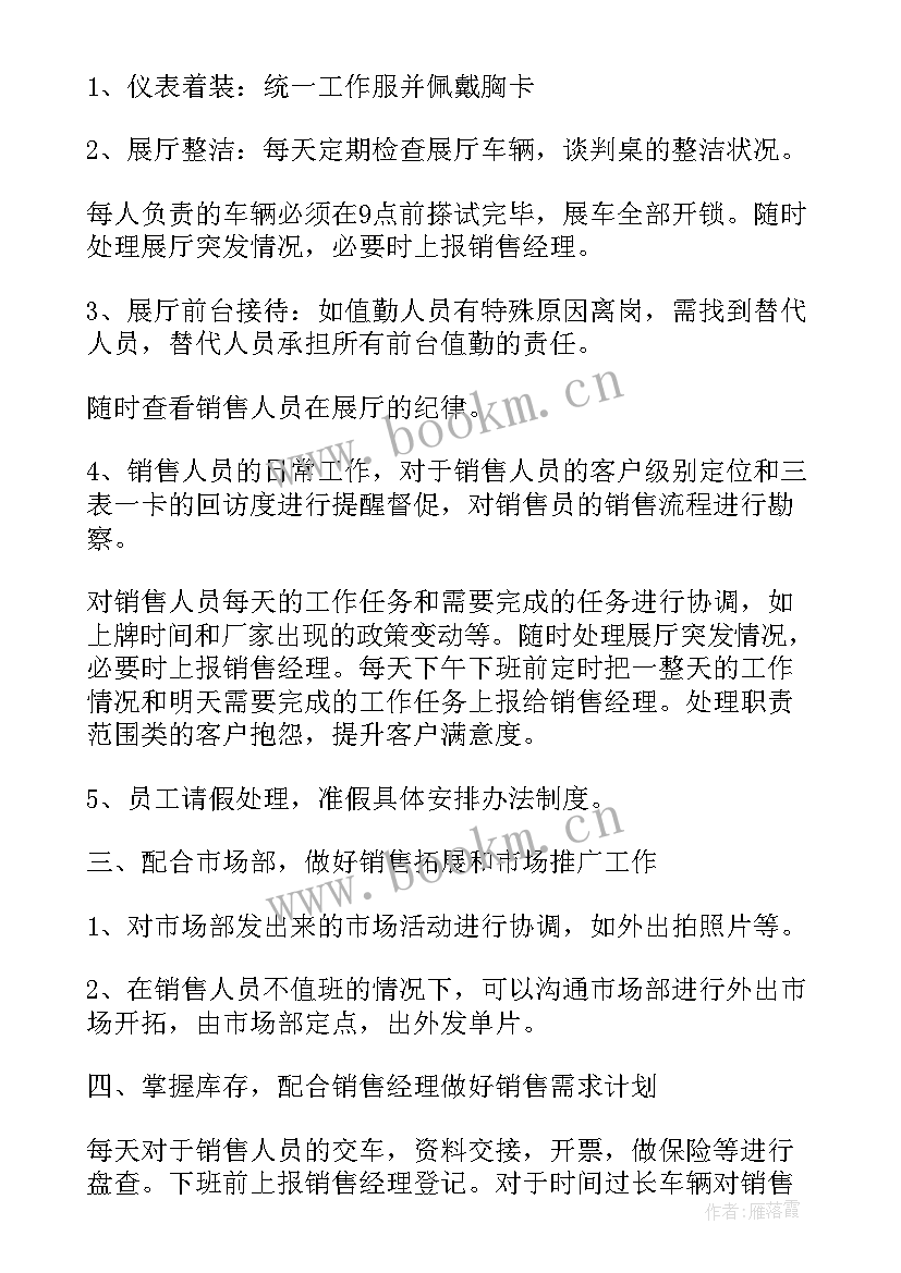 2023年营销主管每日工作计划(优质5篇)