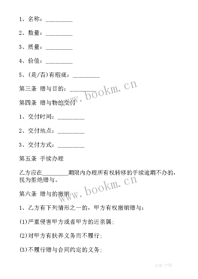 最新买车赠与合同合法律吗(优秀6篇)