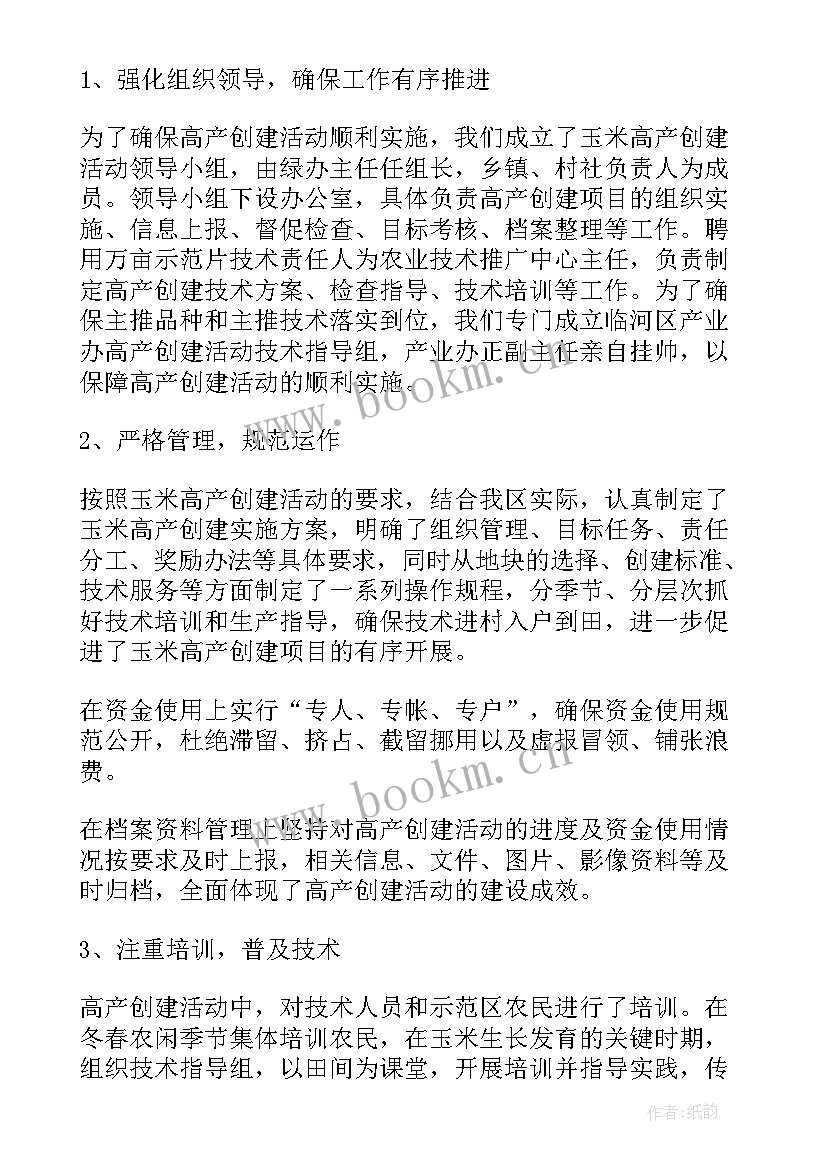 种植玉米生产工作总结报告 种植玉米工作总结(优质5篇)