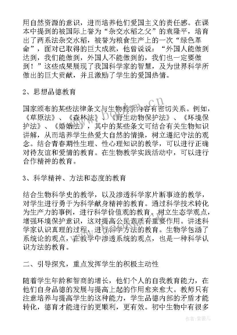 最新生物工作计划(实用8篇)