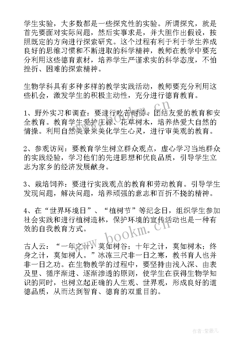 最新生物工作计划(实用8篇)