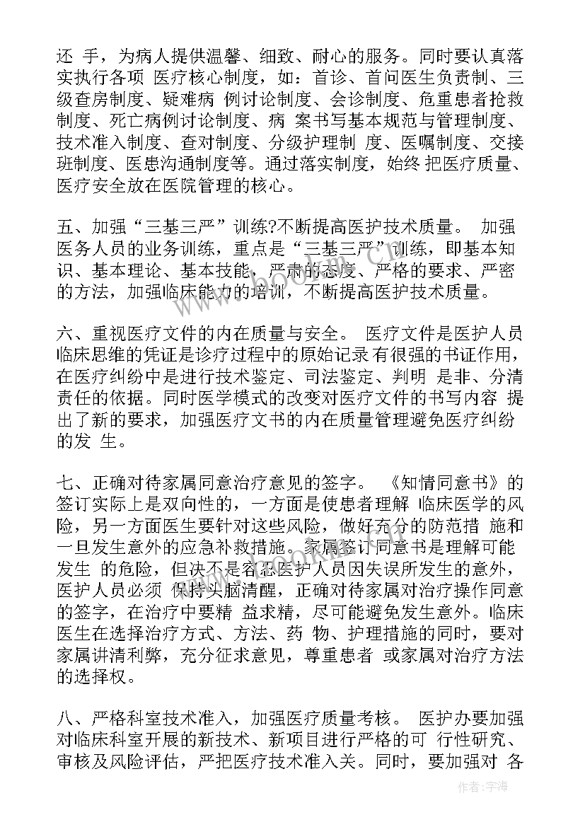 最新医疗工作计划(模板6篇)