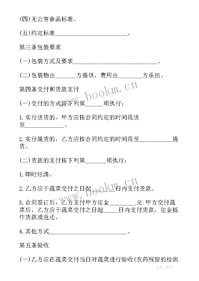 最新蔬菜买卖合作协议合同(汇总5篇)