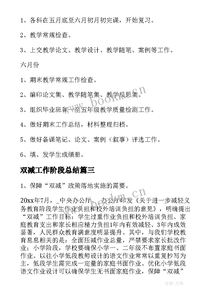 双减工作阶段总结 小学双减教学工作计划(优质9篇)