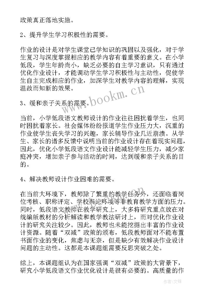 双减工作阶段总结 小学双减教学工作计划(优质9篇)