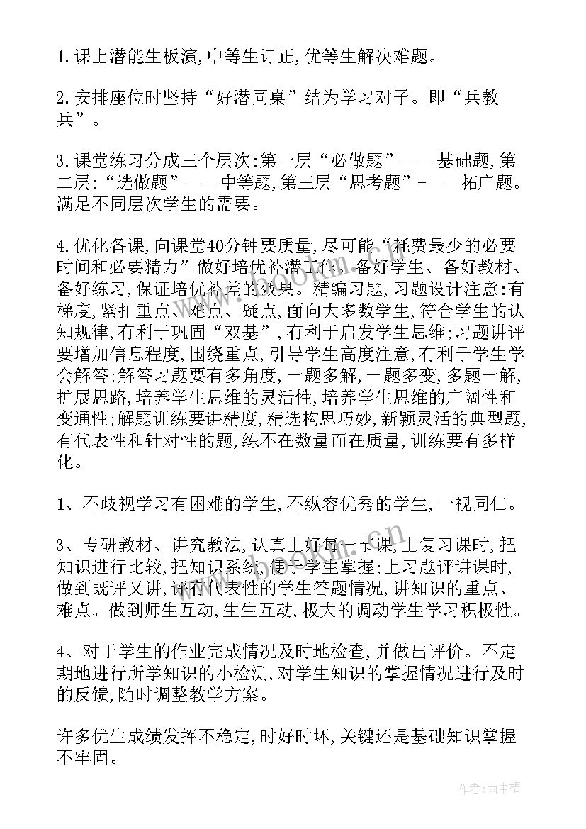 培优复查工作总结(实用7篇)