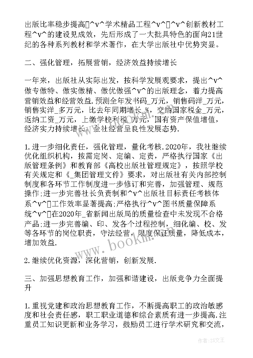 2023年杂志编辑工作总结(大全5篇)