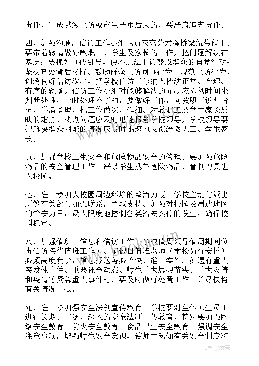 2023年维稳工作计划 信访维稳工作计划(优质9篇)